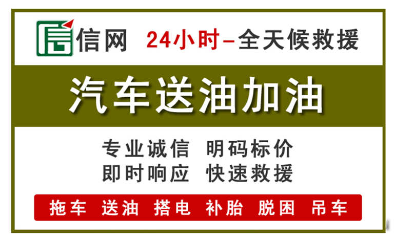 保亭附近汽车应急送油电话