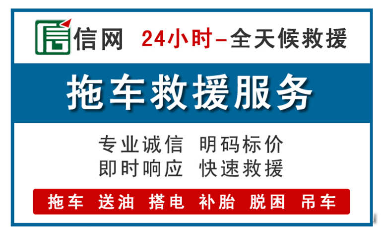保亭附近24小时汽车救援电话